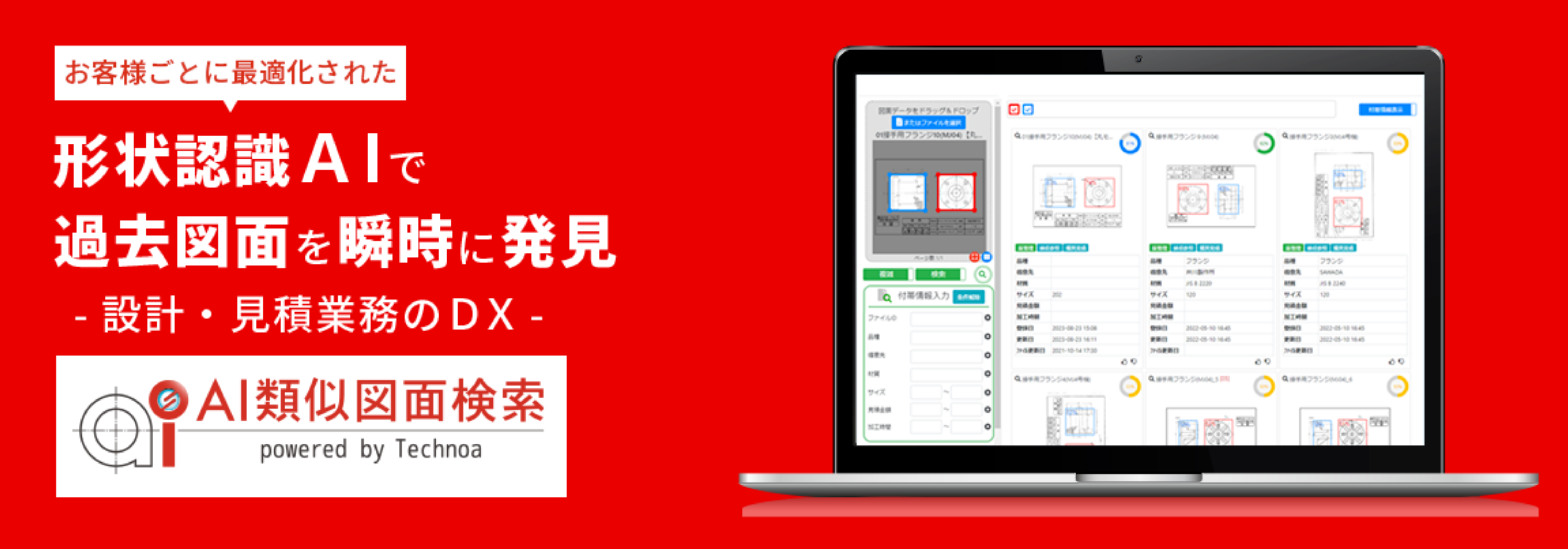 【航空宇宙向け】AI類似図面検索システム