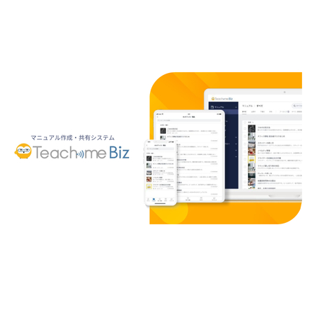 TeachmeBiz 画像.jpg