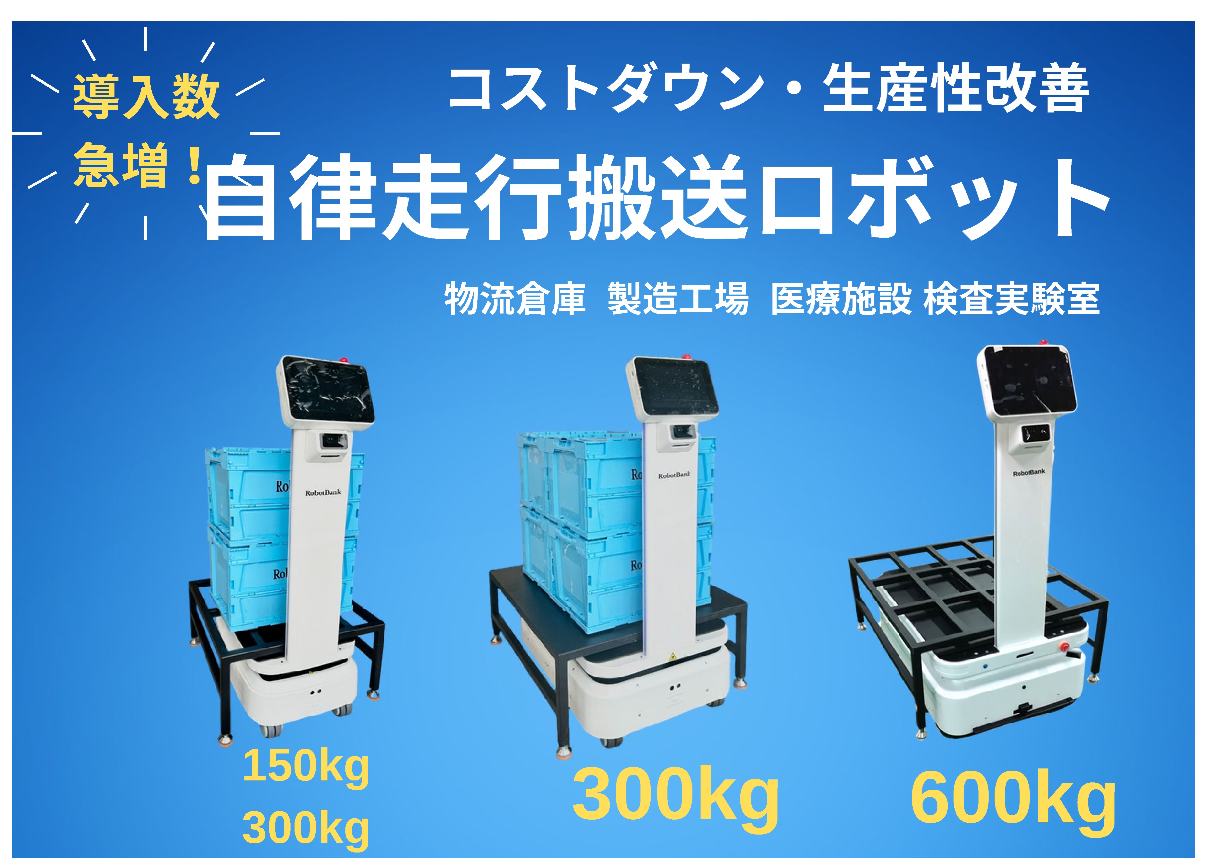 【空港向け】自律搬送ロボット(AMR)Starシリーズ
