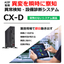 【半導体向け】AI異常検知・設備診断システム CX-D