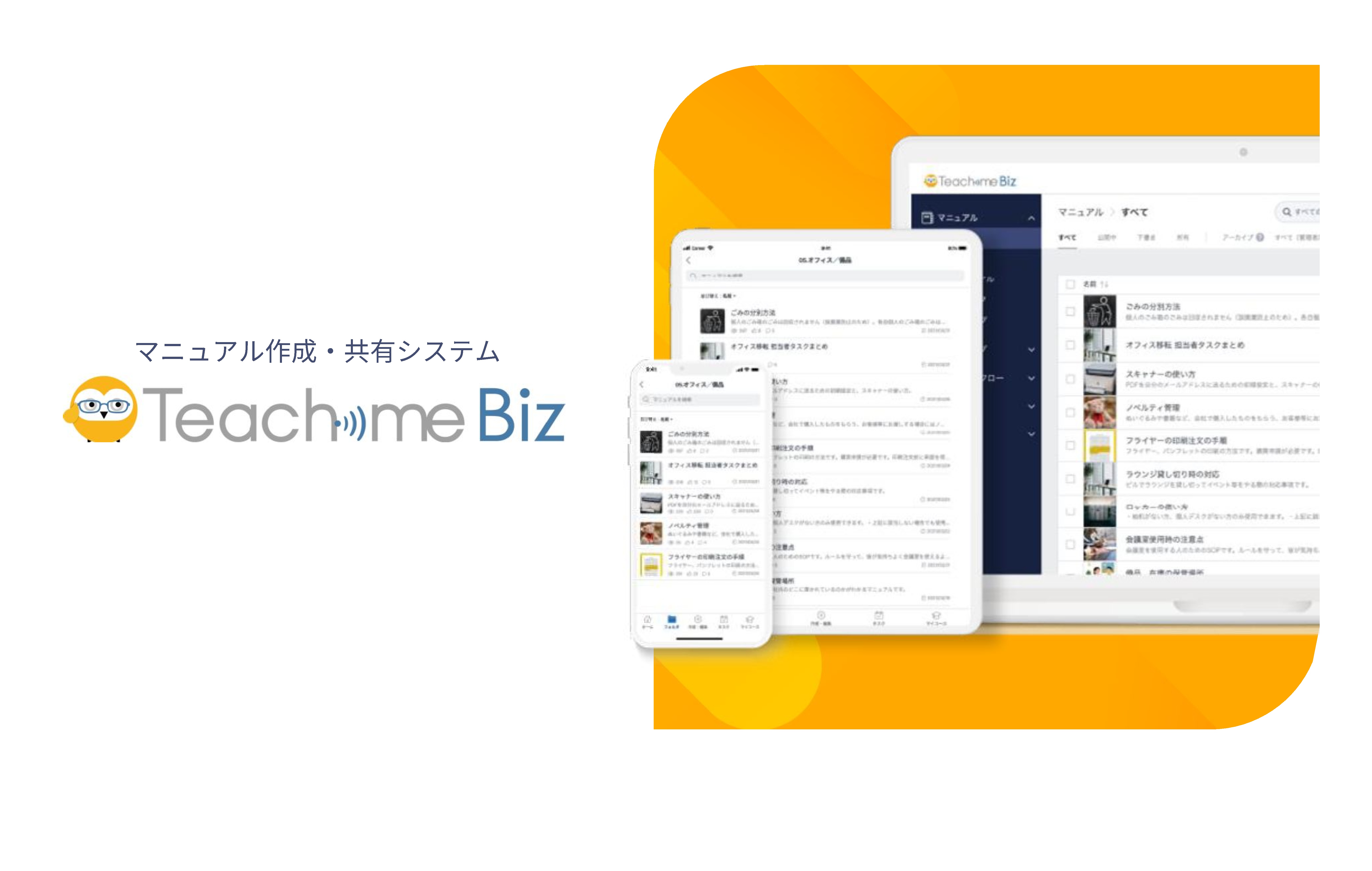 【建設現場向け】AI動画マニュアル Teachme Biz