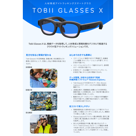【航空宇宙向け】アイトラッキング Tobii Glasses X
