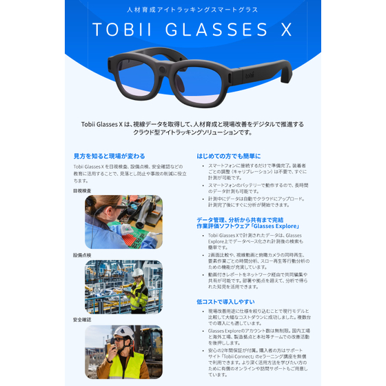 Tobii Glasses X 画像.jpg