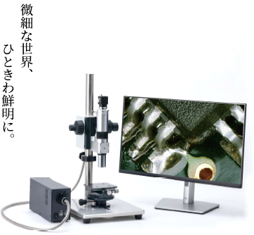 【半導体製造向け】高倍率レンズシステム『SS-H シリーズ』