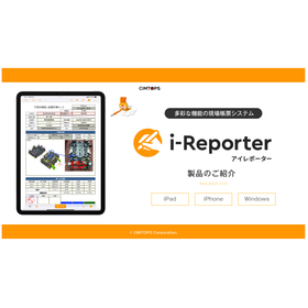 i-Reporter 画像.jpg