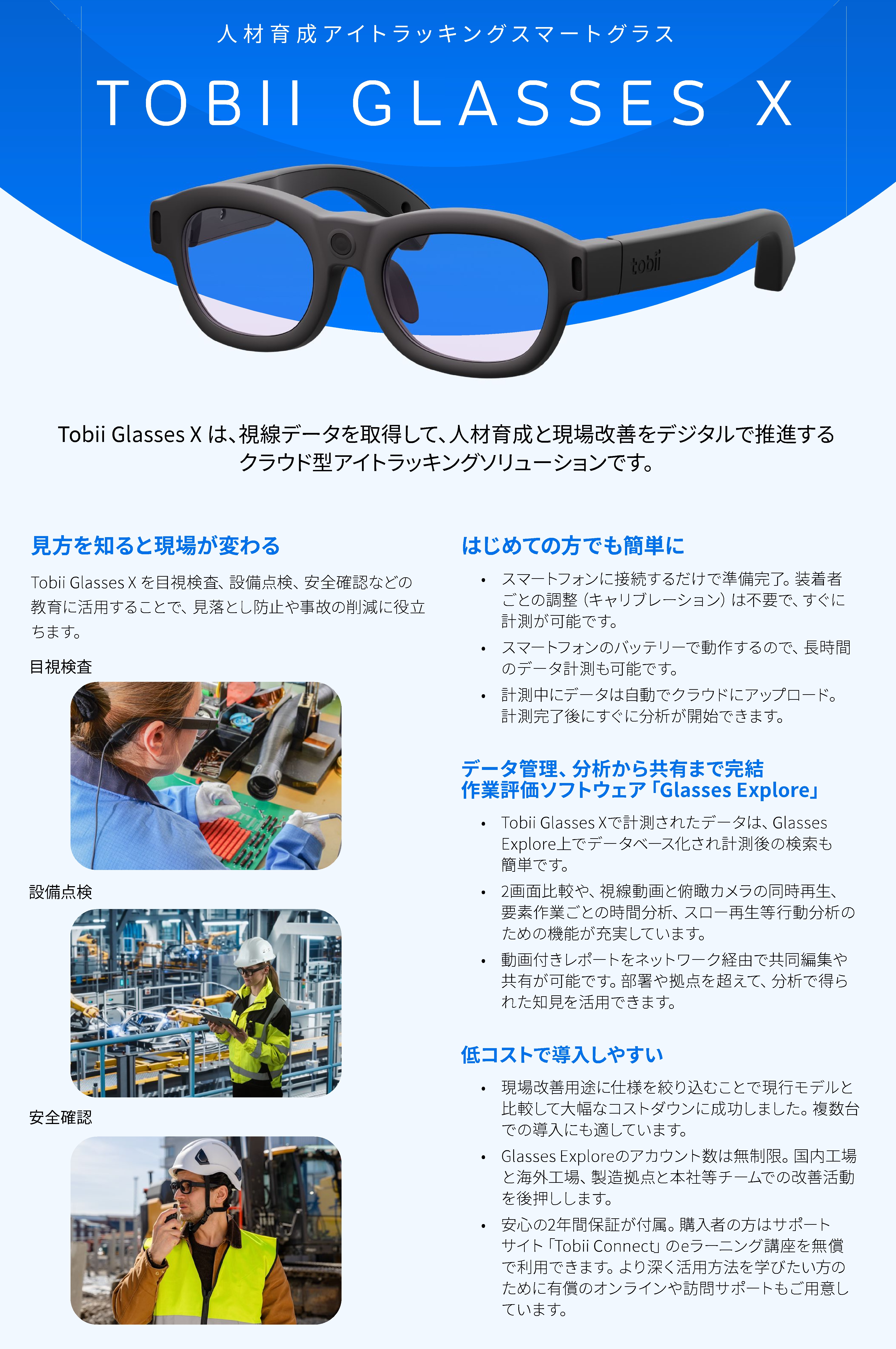【教育向け】アイトラッキング Tobii Glasses X