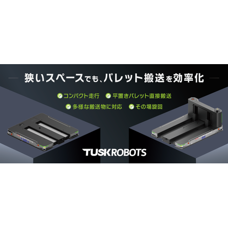TUSKロボット 画像.png