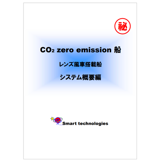 CO2 zero emission 船.png