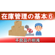 在庫管理の基本シリーズ6＿サムネイル.jpg