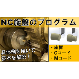 【楽器向け】NC旋盤プログラム動画で音響特性を向上！