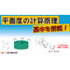 【幾何公差】平面度の計算原理 サムネイル用.jpg