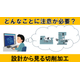 設計から見る切削加工　サムネイル.jpg