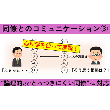 同僚とのコミュニケーション?　サムネイル.jpg