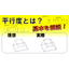 【時計部品向け】平行度の基本を解説！