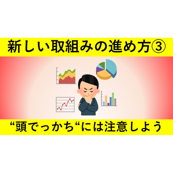 新しい取組みの進め方シリーズ?　サムネイル.jpg