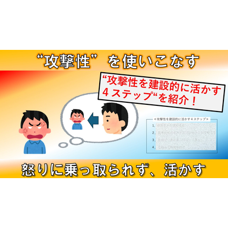 攻撃性_サムネイル.jpg