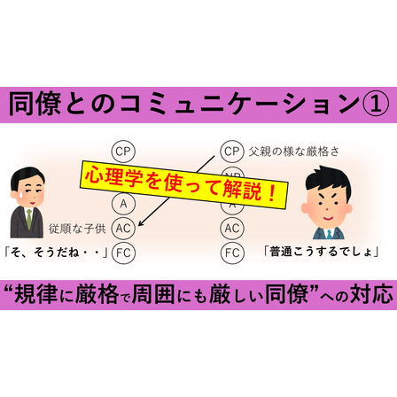 同僚とのコミュニケーション?　サムネイル.jpg