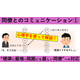 同僚とのコミュニケーション?　サムネイル.jpg