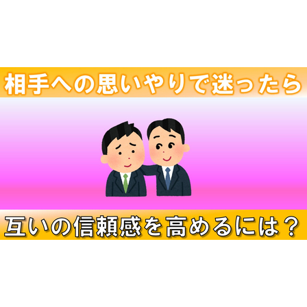 思いやり_サムネイル.jpg