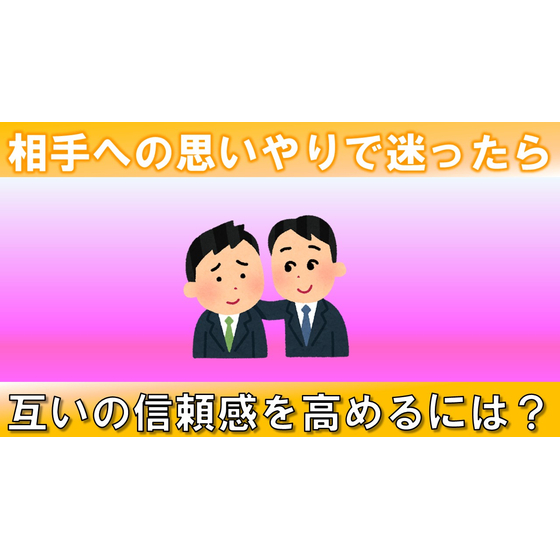 思いやり_サムネイル.jpg