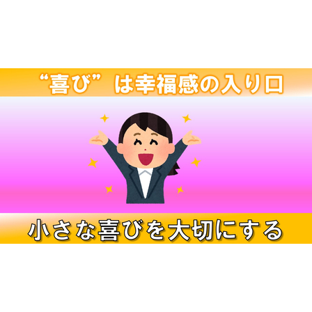 ７．喜び_サムネイル.jpg