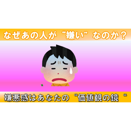 ２．嫌悪感_サムネイル.jpg