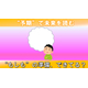 ８．予期_サムネイル.jpg