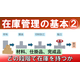 在庫管理の基本シリーズ＿サムネイル.jpg
