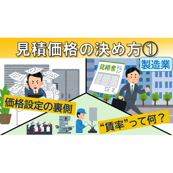 【見積】賃率の基本_サムネイル１.jpg