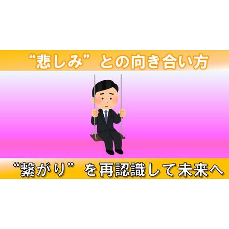 ３．悲しみ_サムネイル.jpg