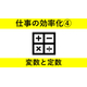 仕事の効率化シリーズ?変数と定数　サムネイル.jpg