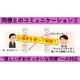 同僚とのコミュニケーション?　サムネイル.jpg