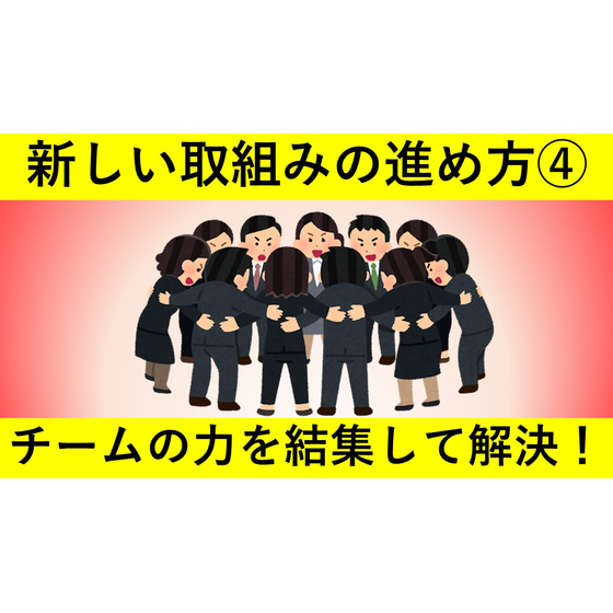 新しい取組みの進め方シリーズ?　サムネイル.jpg
