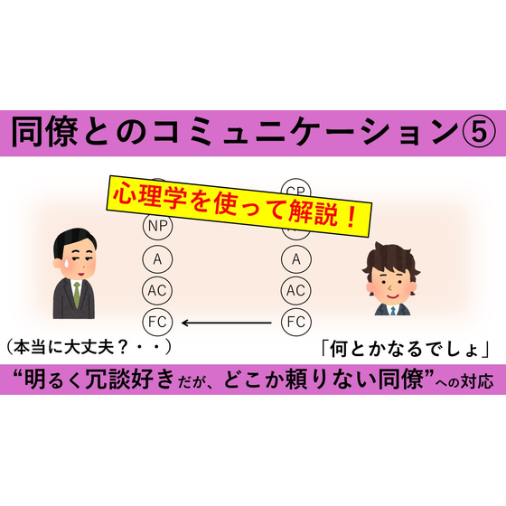 同僚とのコミュニケーション?　サムネイル.jpg