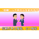 ６．信頼_サムネイル.jpg