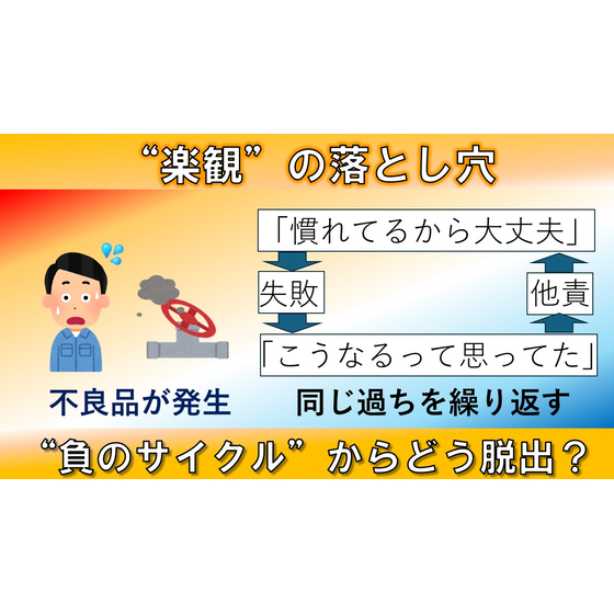 楽観_サムネイル.jpg