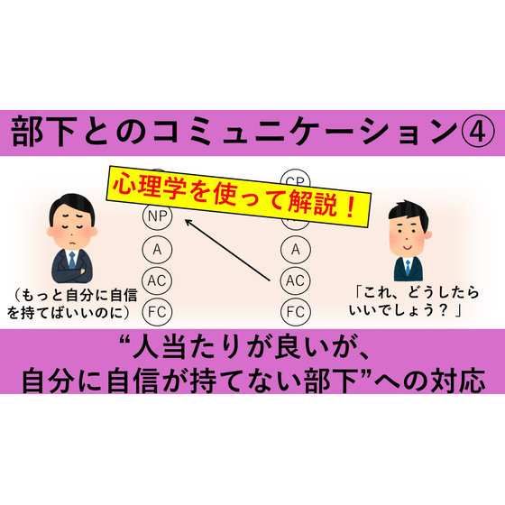 部下とのコミュニケーション?　サムネイル.jpg