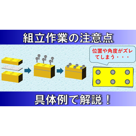 【品質管理】組立作業_サムネイル.jpg