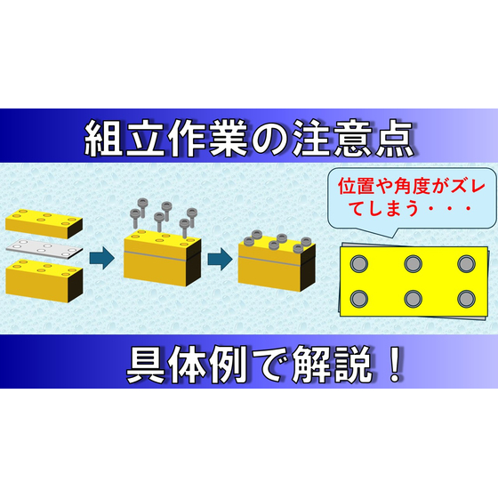 【品質管理】組立作業_サムネイル.jpg
