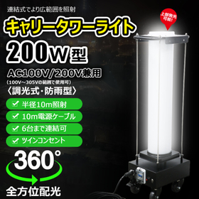 キャスター付き LED投光器 円柱型  GD-200F