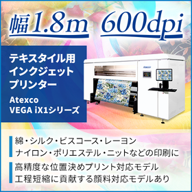 【600dpi対応】テキスタイル用インクジェットプリンター