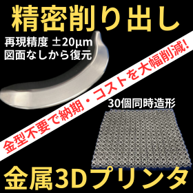 Complete reverse & ultra-precision machining [High-precision metal processing parts manufacturing]