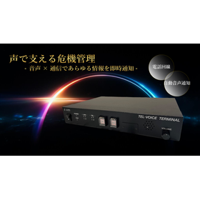 ネットワークの情報を電話回線を通じて音声で自動通知！電話応答通報