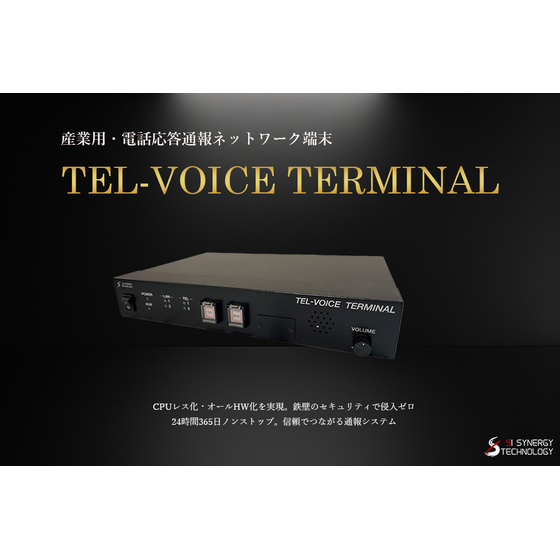 TEL-VOICE TERMINAL製品画像no2.jpg