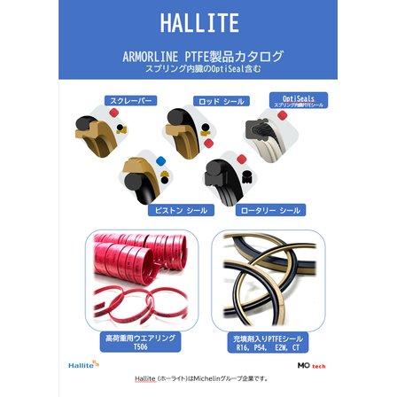 Armoline PTFE製品カタログ.png