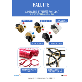 【油圧機器向け】Hallite 高性能PTFE製品カタログ