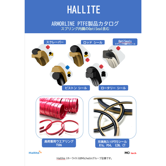 Armoline PTFE製品カタログ.png