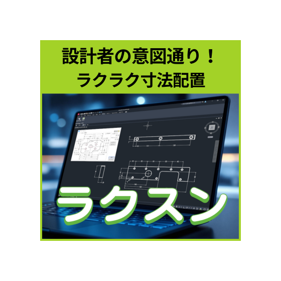 ラクスン_製品サムネイメージ (400 x 400 px).png