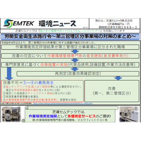 労働安全衛生法施行令-第三管理区分事業場の対策のまとめ-