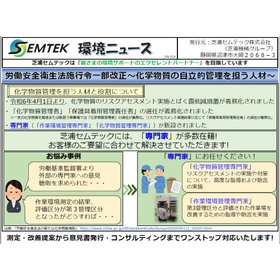 労働安全衛生法施行令一部改正～化学物質の自立的管理を担う人材～